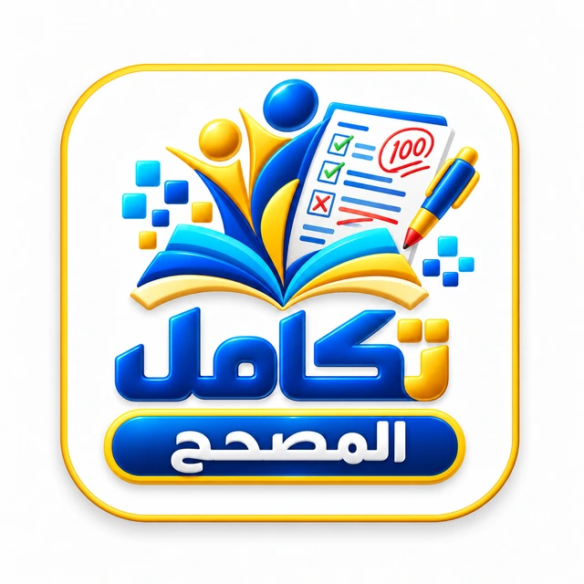 شعار تكامل المصحح الذكي